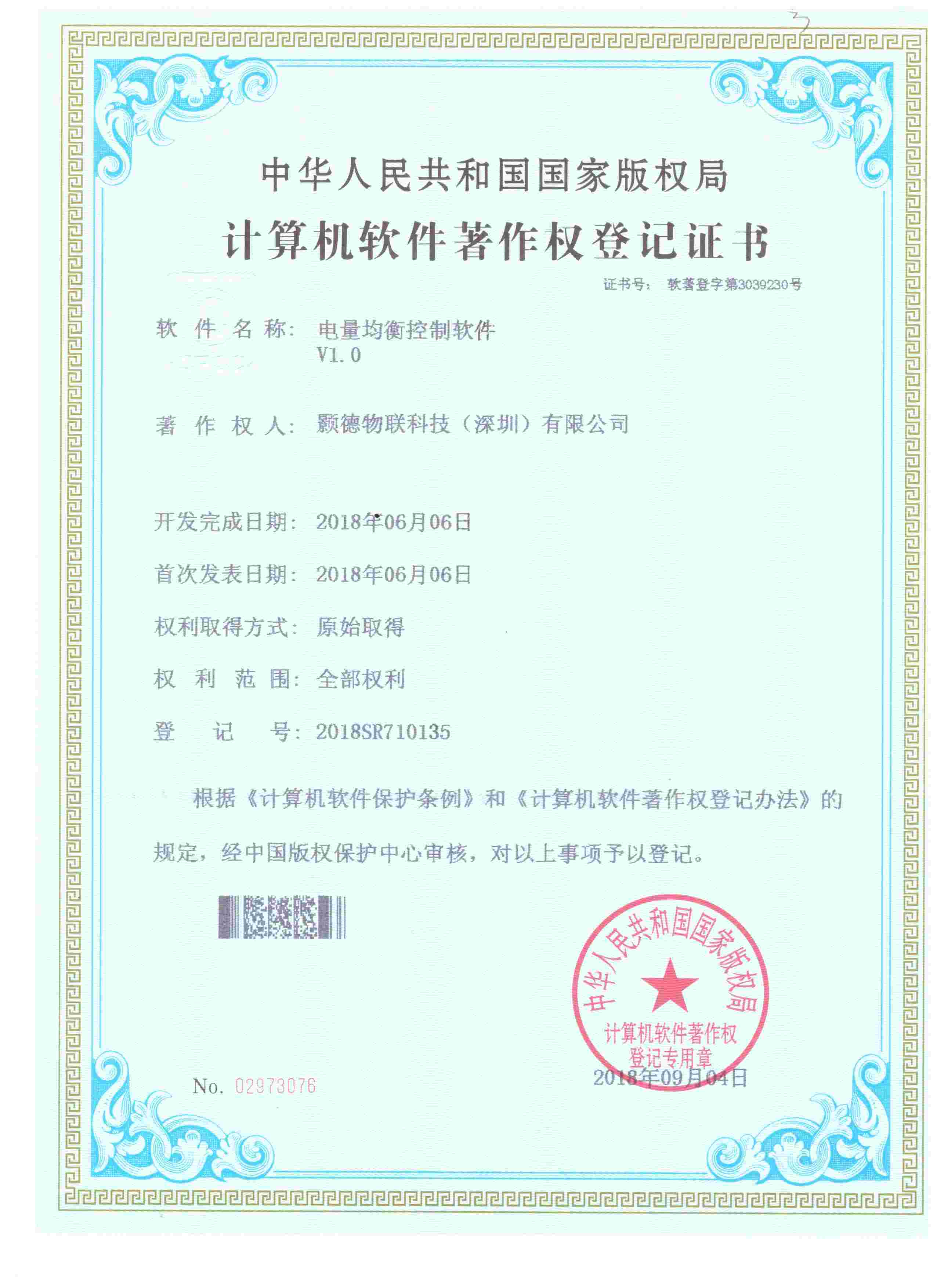 計算機軟件著作權證書