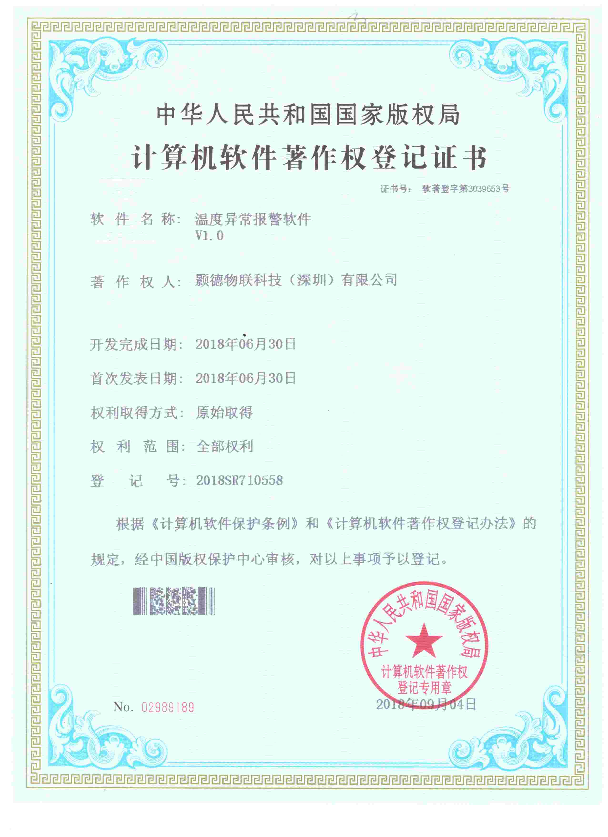 計算機軟件著作權證書