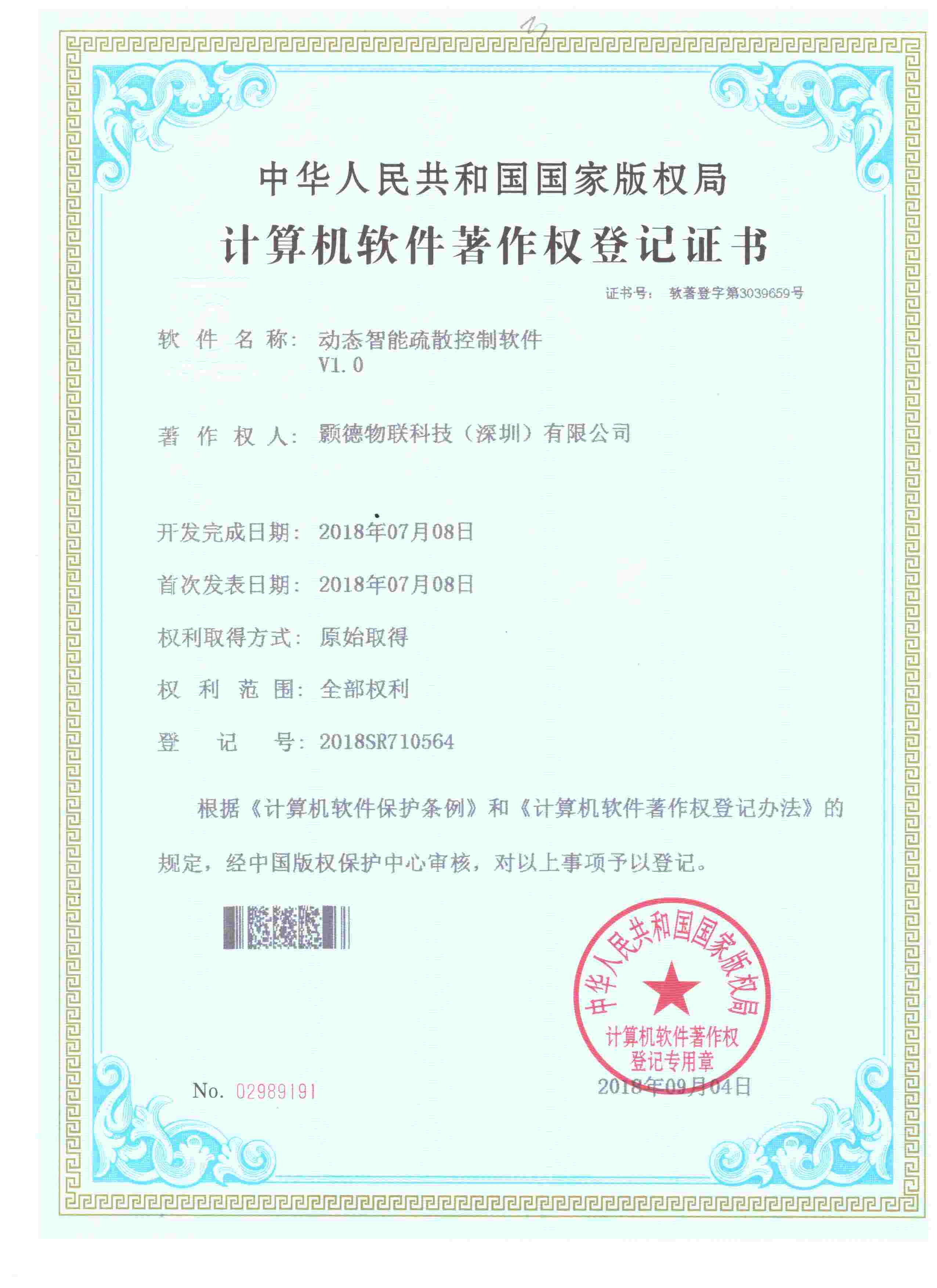 計算機軟件著作權證書