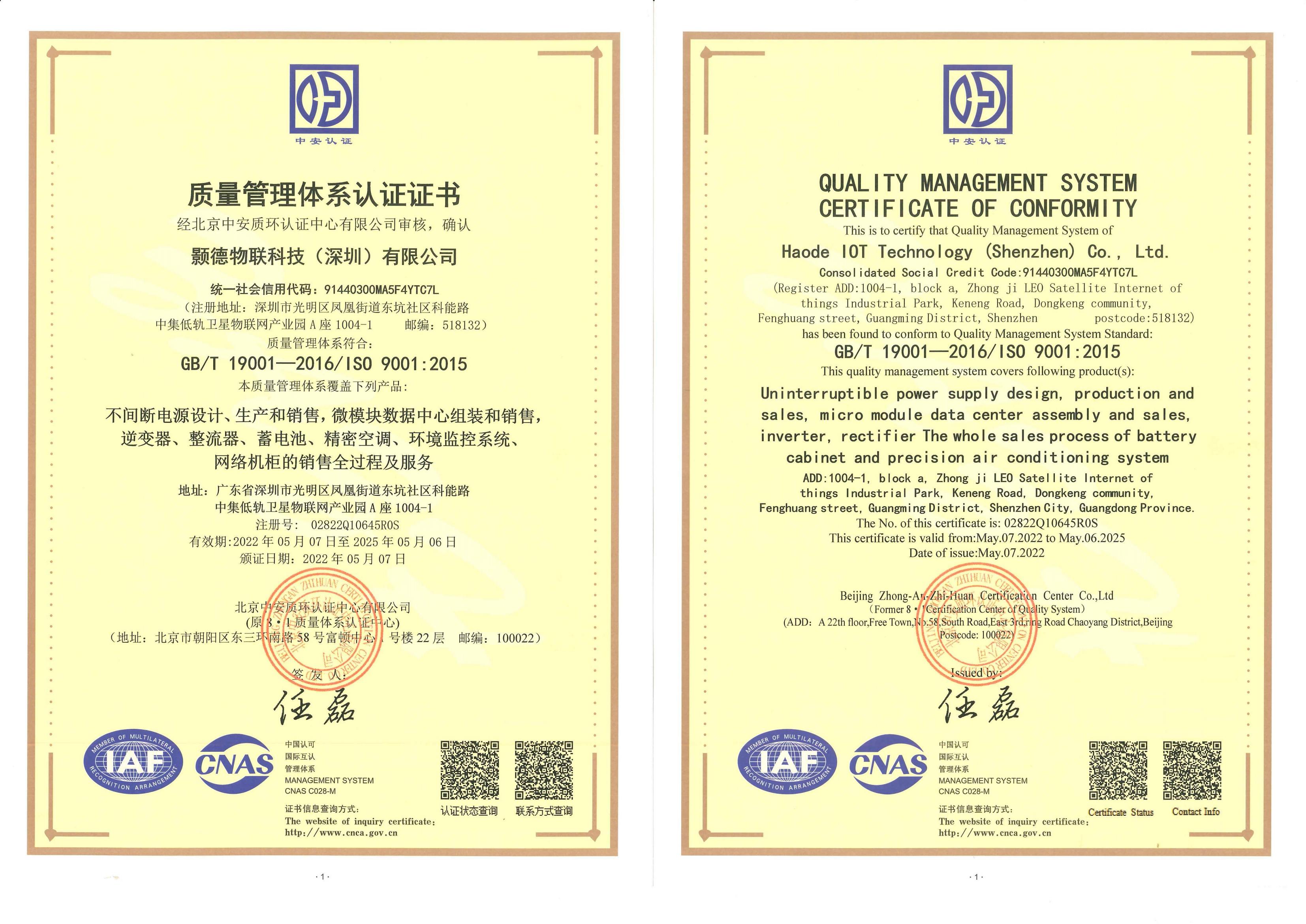 質量管理體系證書